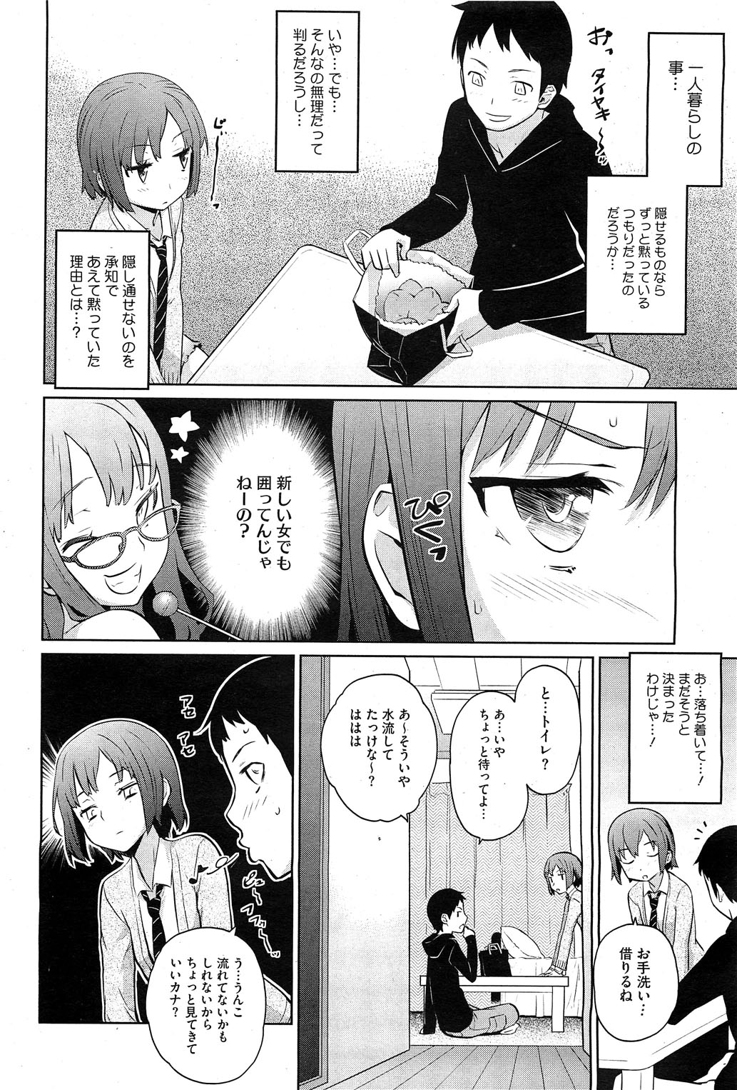 [Teri Terio] Yukinya #1-4 page 28 full