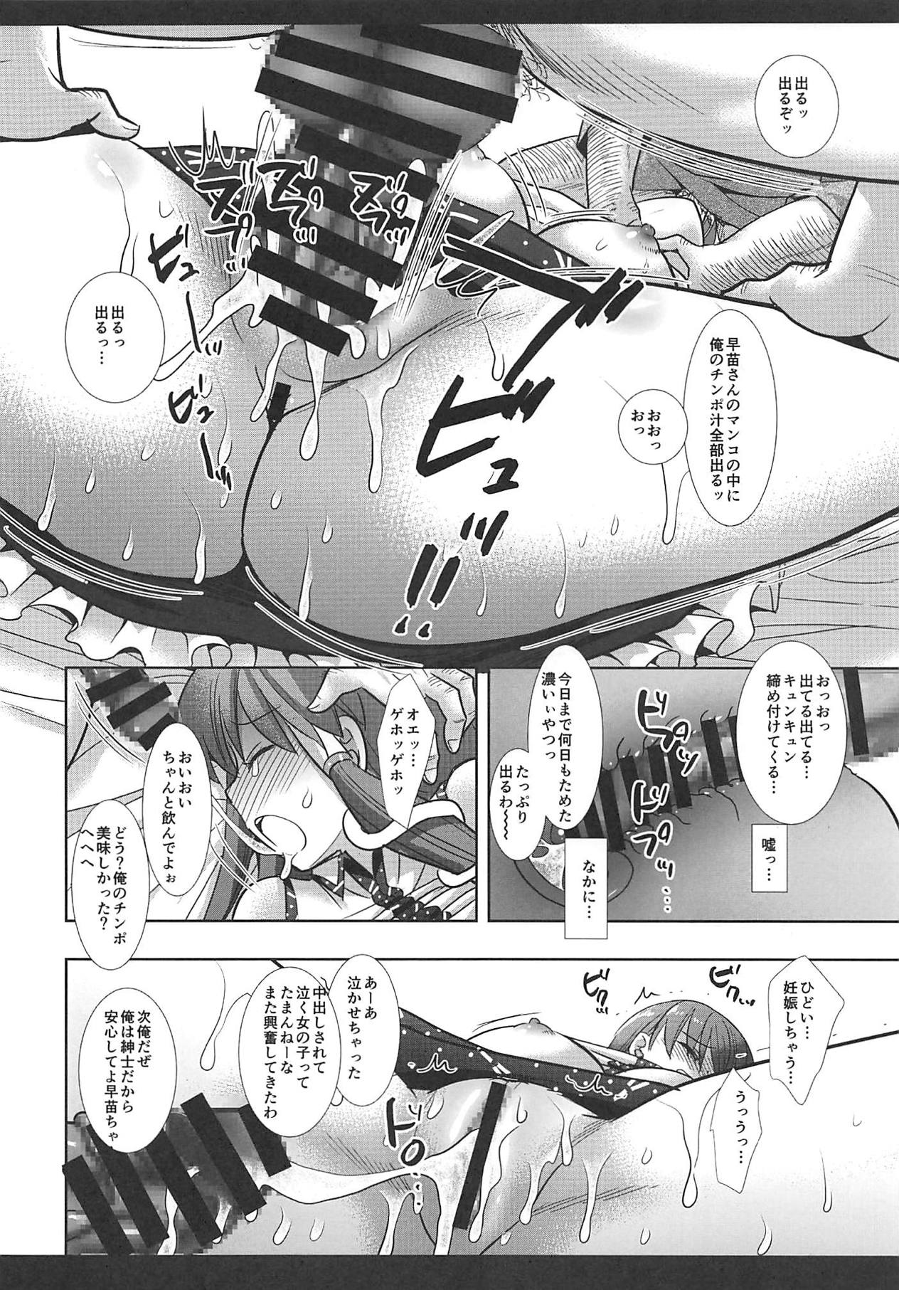 (Reitaisai 16) [Nagiyamasugi (Nagiyama)] Touhou Ryoujoku 43 Sanae (Touhou Project) page 9 full