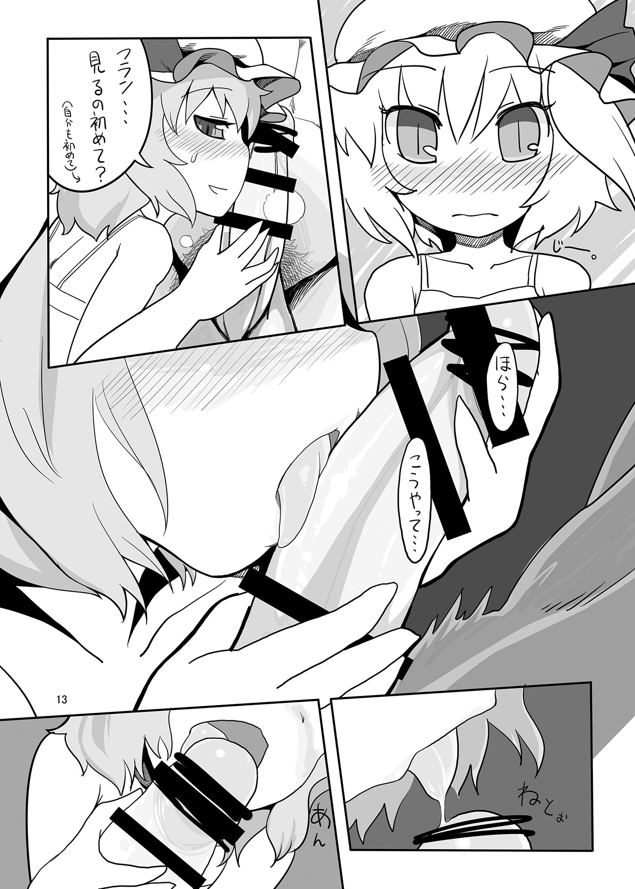 (C74) [Yashiya (YASSY)] RemiFla-don Tokunou Sauce (Touhou Project) page 12 full