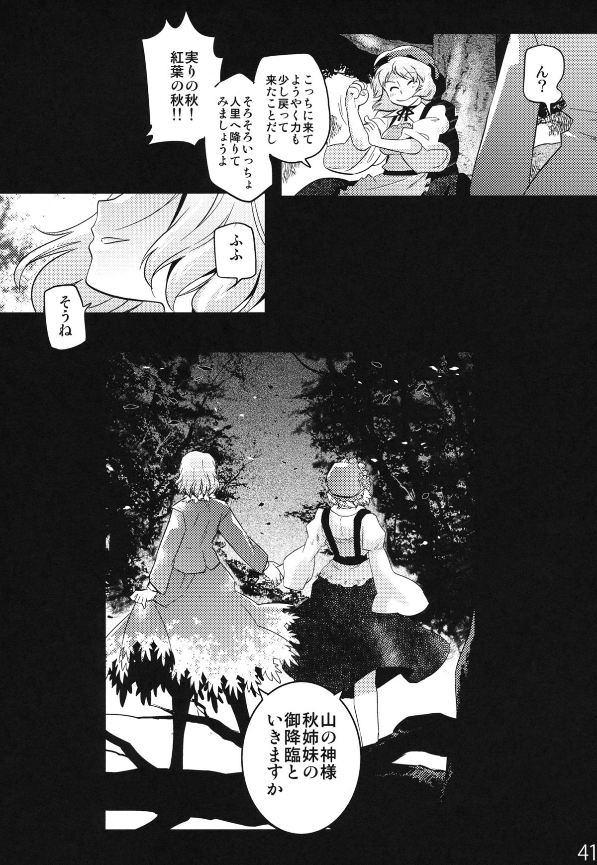 (C84) [Rapid Rabbit (Tomotsuka Haruomi)] Hakutei no Sho (Touhou Project) page 39 full