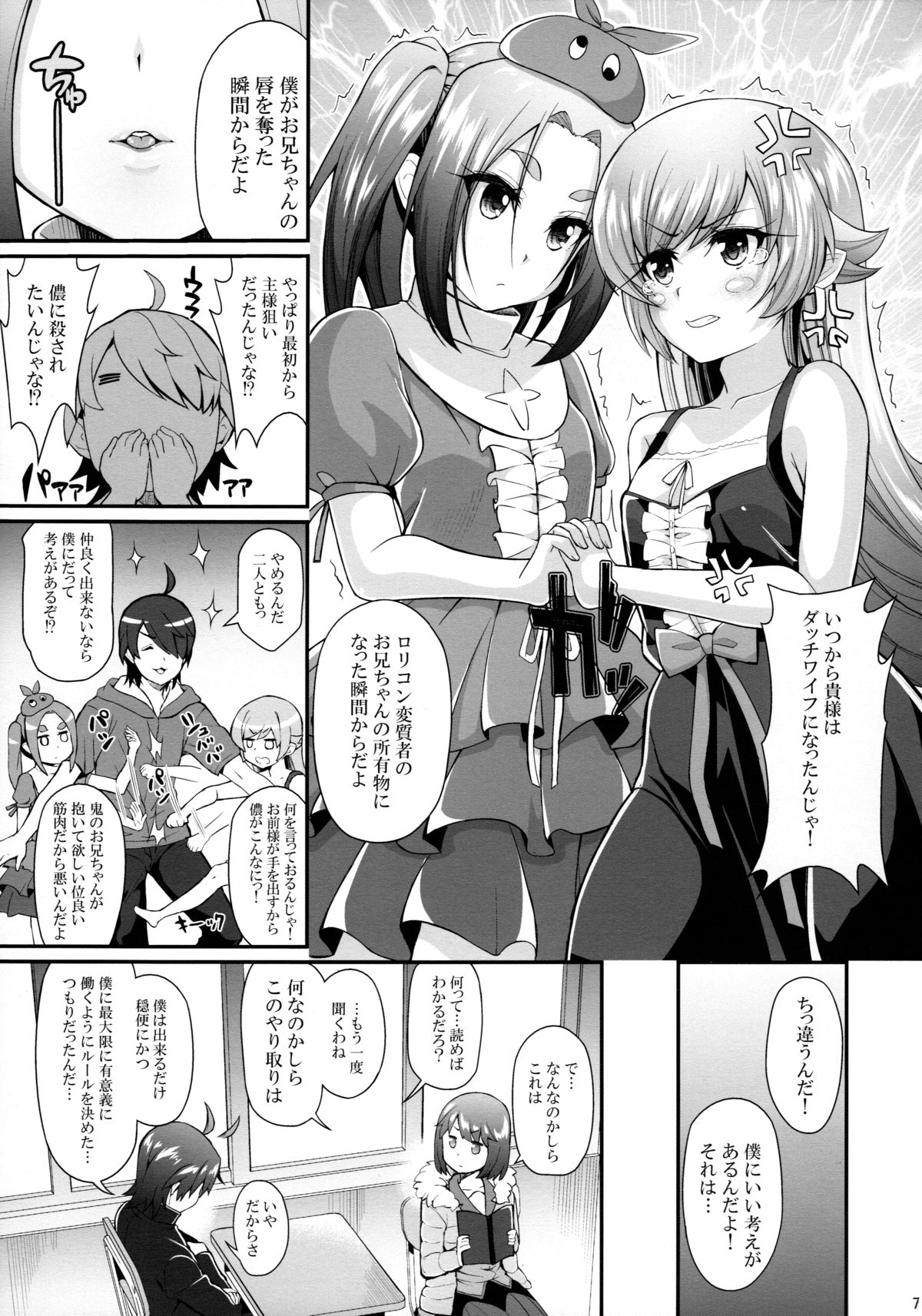 (C88) [Yakumi Benishouga] Pachimonogatari Part 10: Koyomi Diary (Bakemonogatari) page 7 full