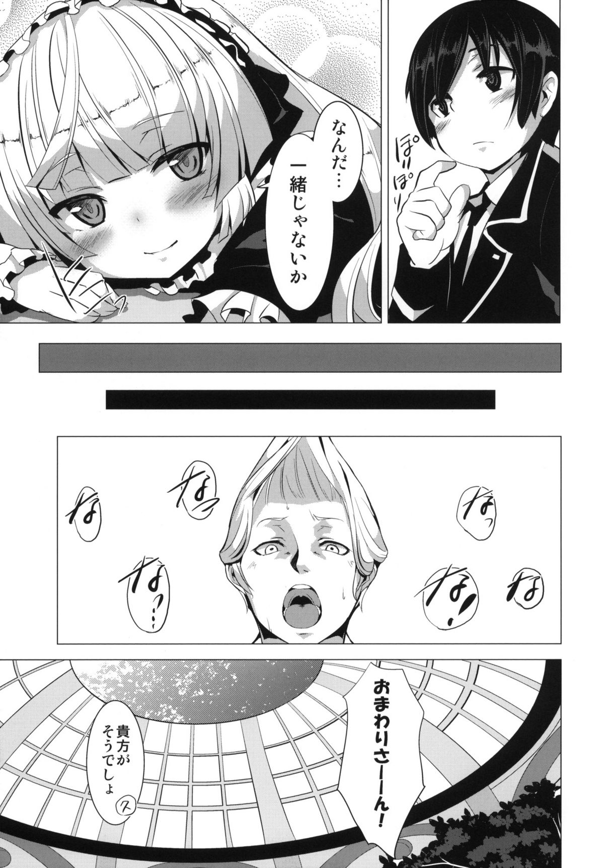 (SC51) [circle six (Rokusyou Kokuu)] MINNAMORO (GOSICK) page 24 full