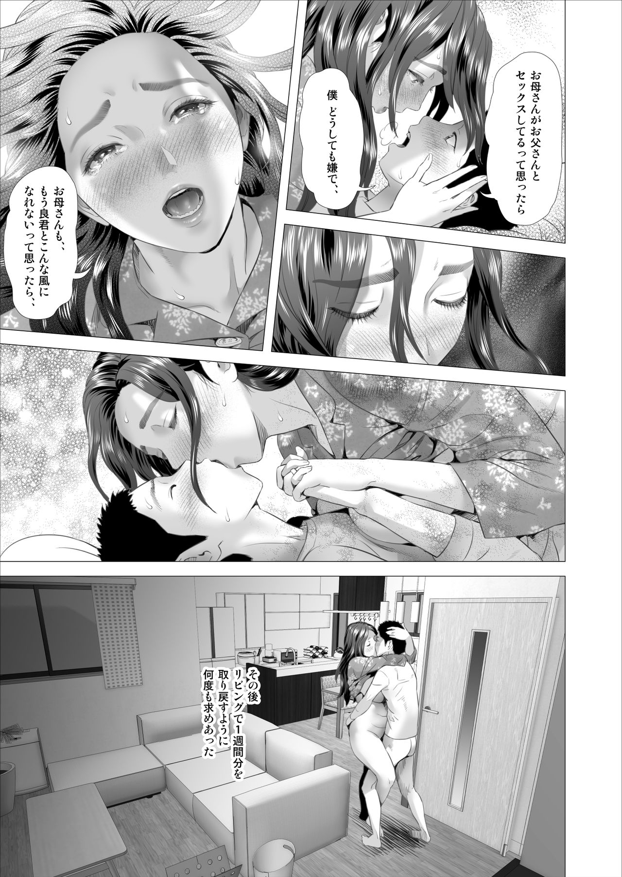 [Hy-dou (Hyji)] Kinjo Yuuwaku Musuko ni Otto no Soba de Dakareru Haha Hen page 17 full