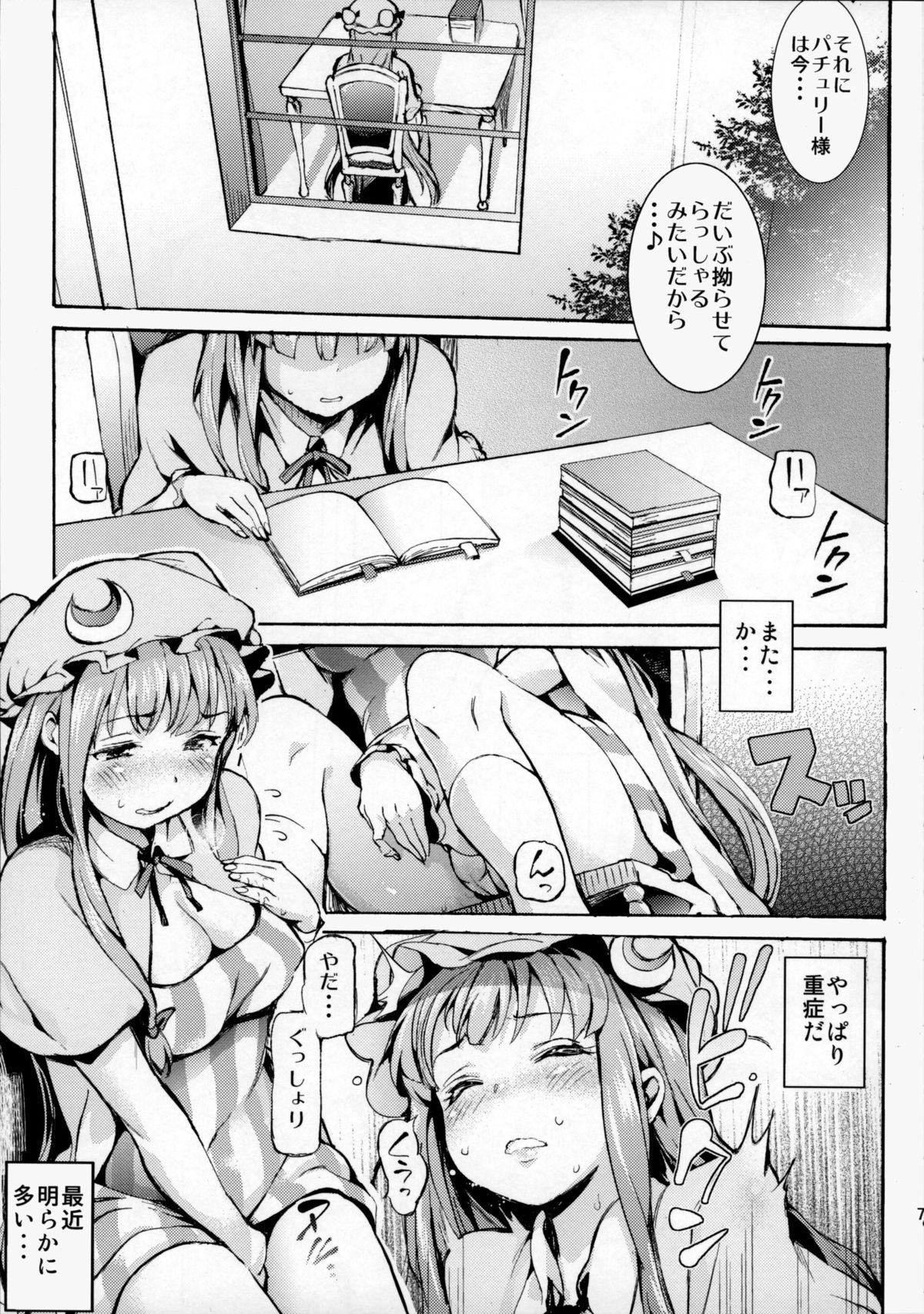 (Reitaisai 12) [Satellites (Satetsu)] Patchou Ona (Touhou Project) page 6 full