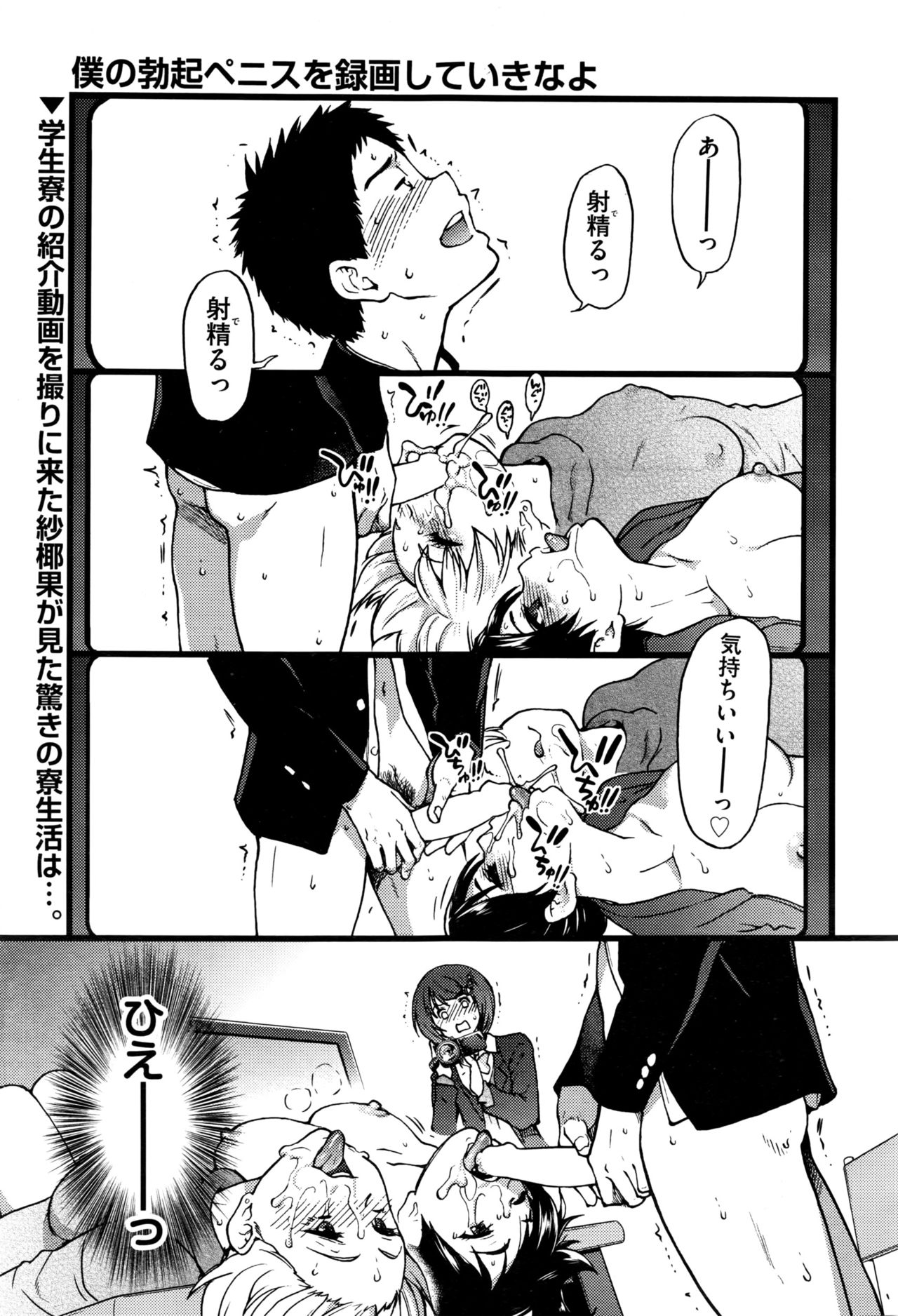 [Shiwasu no Okina] Boku no Bokki Penis o Rokuga Shite Ikina Yo Ch.1-4 page 27 full