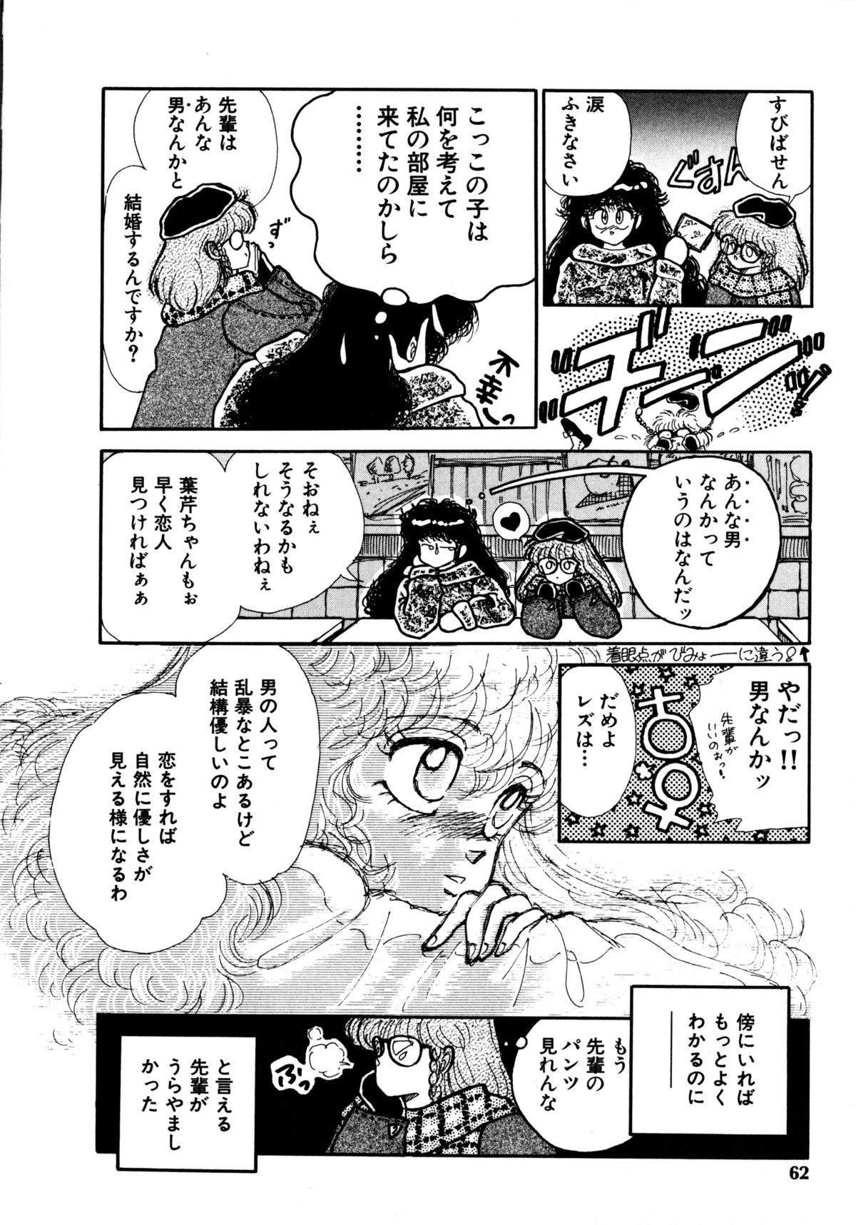 [Nekojima Lei] Time a la Mode page 59 full