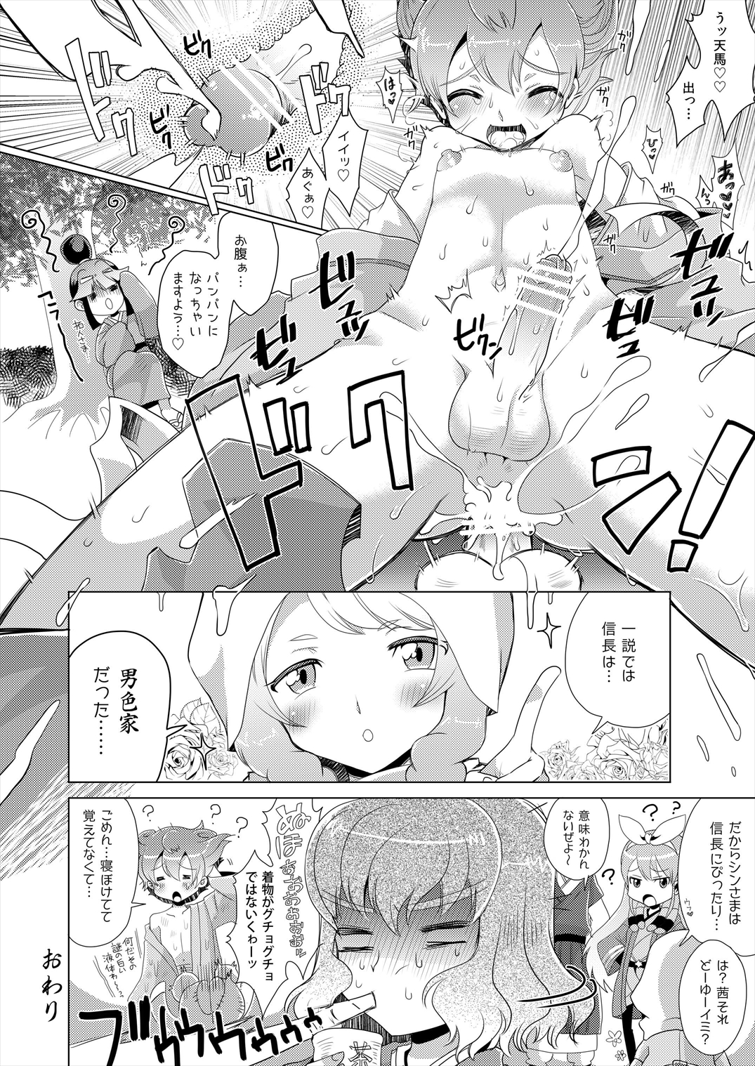 [Apollon+ (Miyamu)] TimeTrip 1 - Sengoku Jidai Hen + Gensou Sekai Hen (Inazuma Eleven GO) [Digital] page 10 full