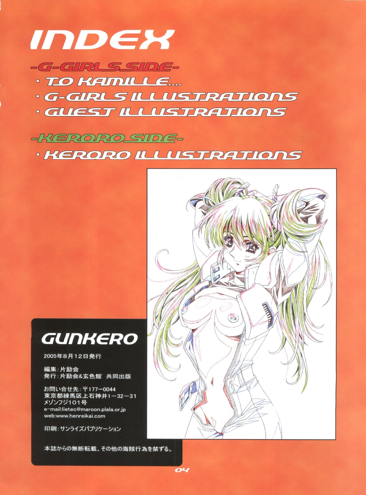 (C68) [Henreikai (Kawarajima Koh, Urushihara Satoshi, Nanairogami)] GUNKERO (Zeta Gundam, Gundam Seed, Keroro Gunsou) page 3 full