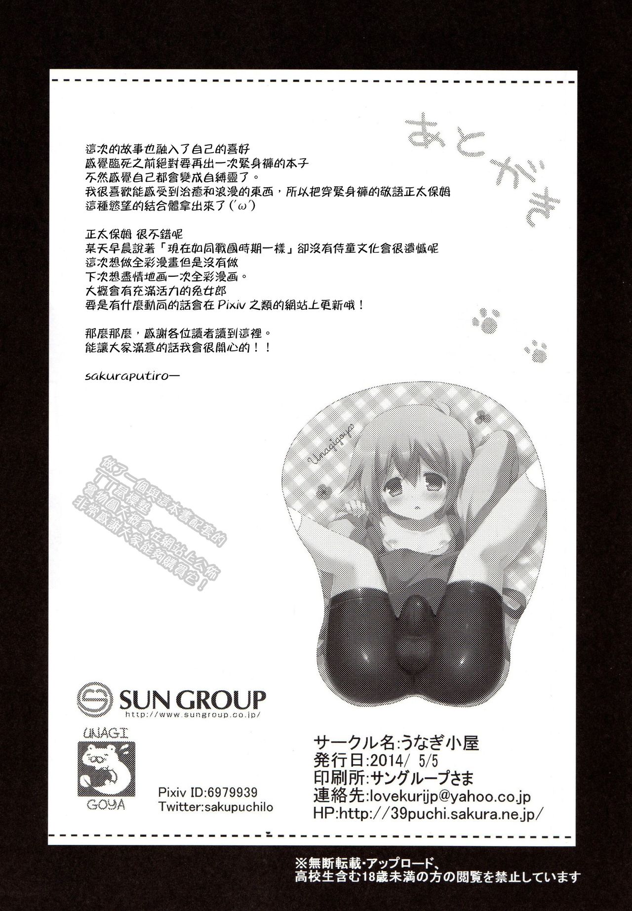(Shota Scratch SP2) [Unagigoya (Sakura Puchilo)] Kaseihu wa Shota! [Chinese] [瑞树汉化组] page 29 full