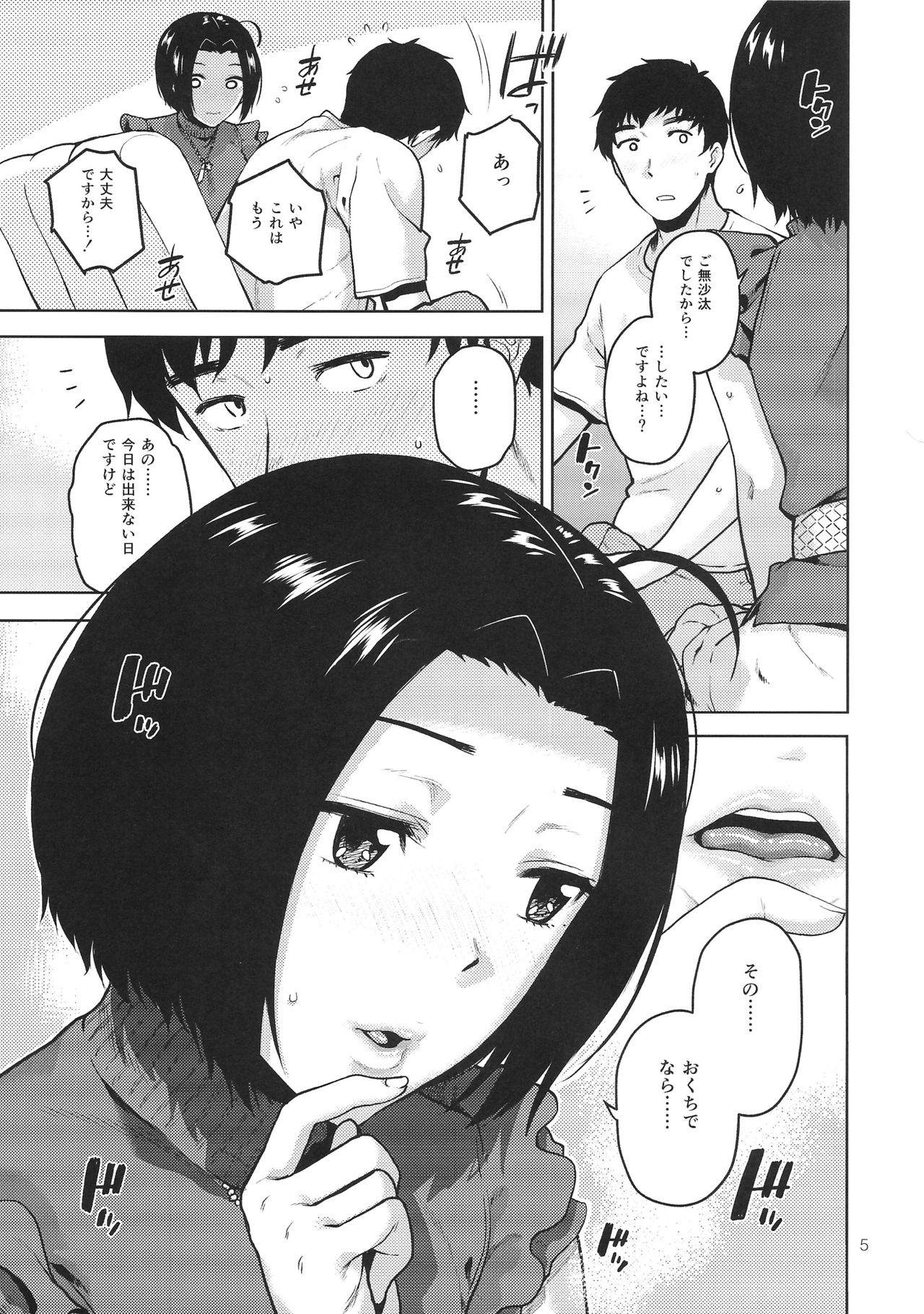(C96) [Aimasutei (Fumitsuki Yuu)] Azusa-san ga Te to Kuchi dake de Shite Kureru Hon (THE IDOLM@STER) page 6 full