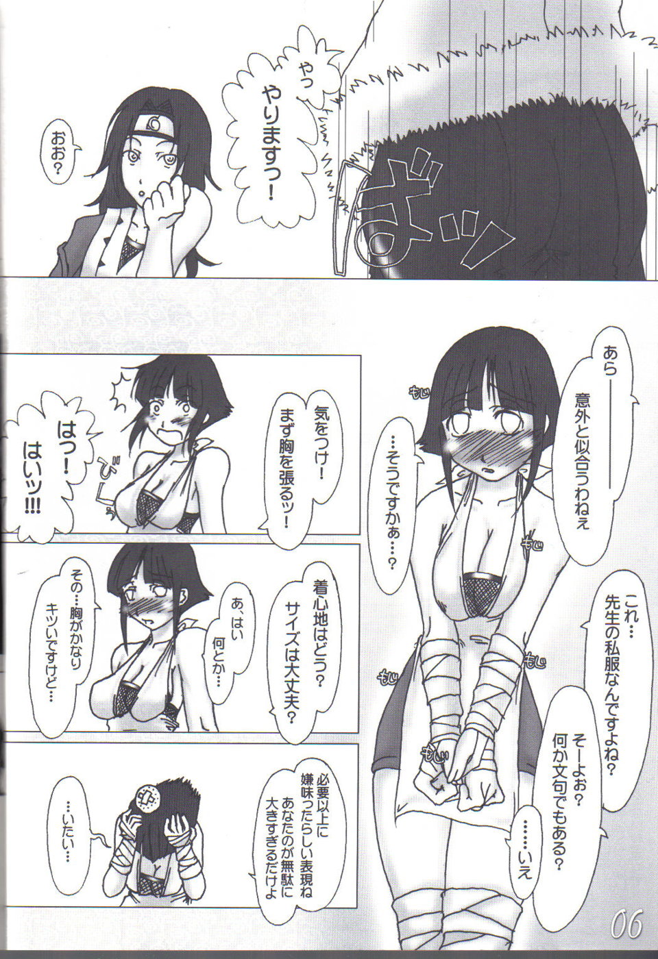(C68) [HIGHWAY-SENMU (Maban, Saikoubi)] H-Sen vol. 7 (Naruto) page 5 full