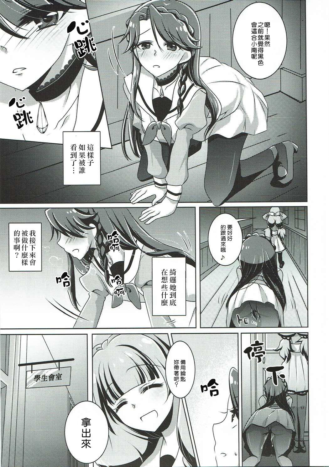 (C88) [Rope Island (Miyanoyuki)] Zettai Zetsumei (Go! Princess PreCure) [Chinese] [沒有漢化] page 19 full