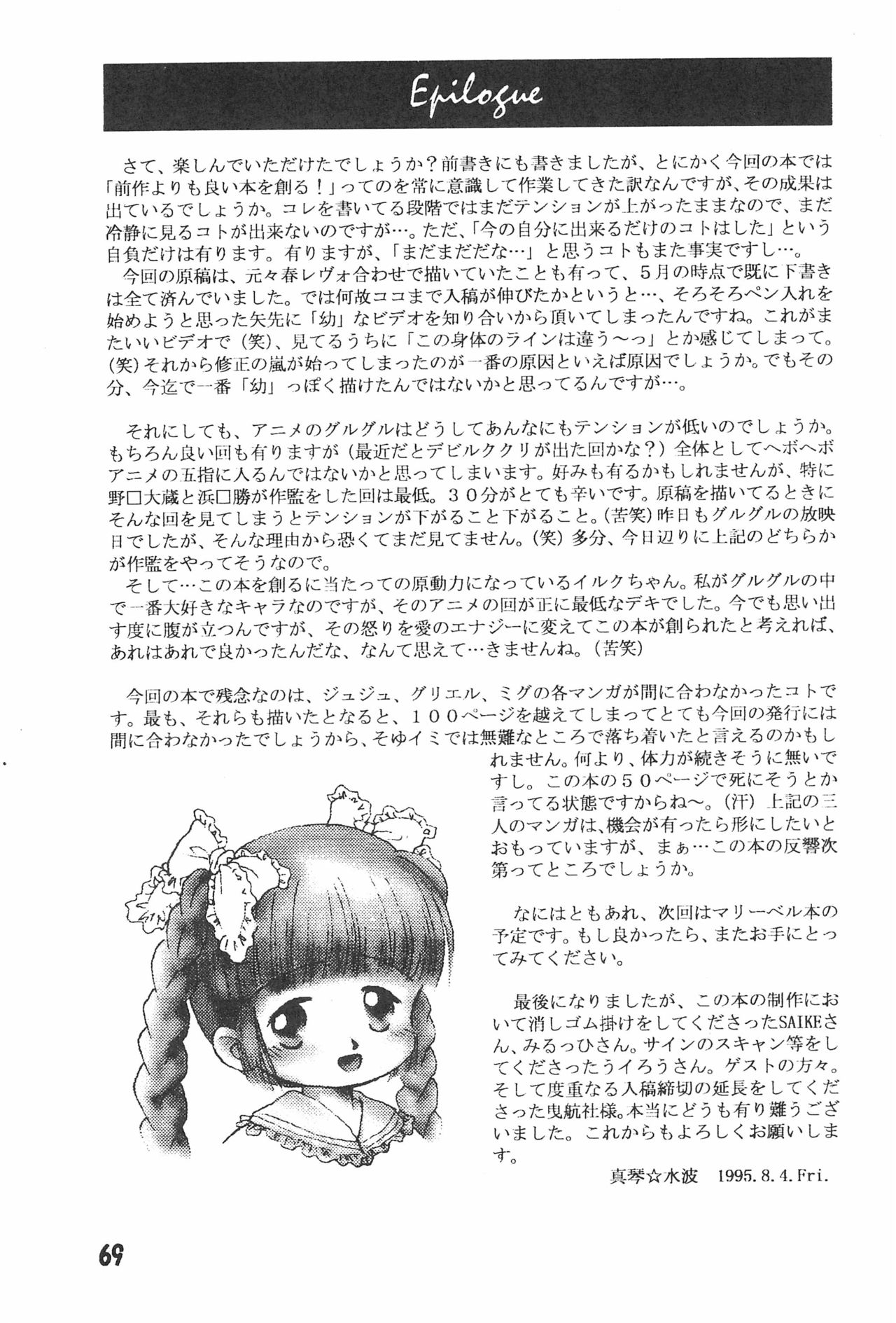 (C48) [Beruamamu (Various)] Pigtails Picks Tales (Mahoujin Guru Guru) page 69 full