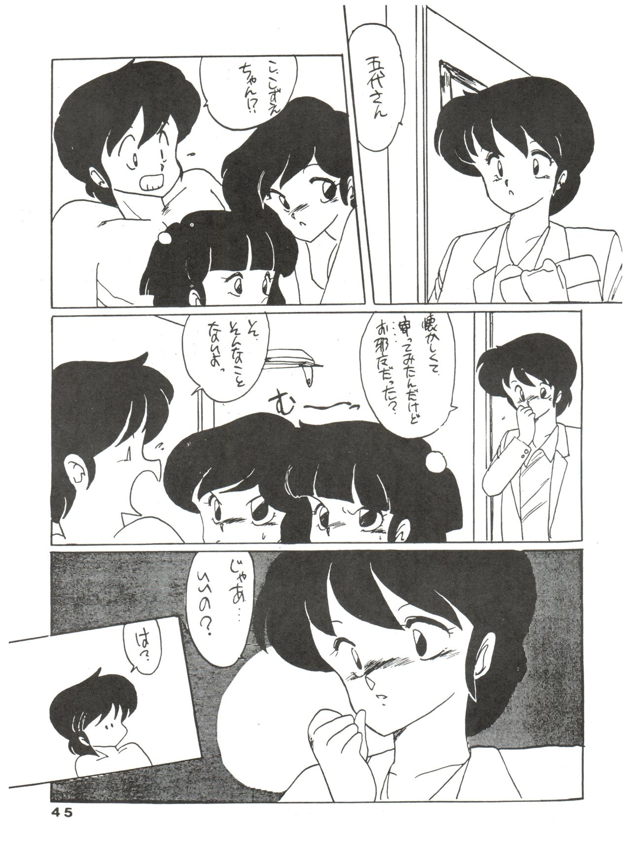 [MIRAGE (Various)] Kamoku no Utage (Maison Ikkoku) page 45 full