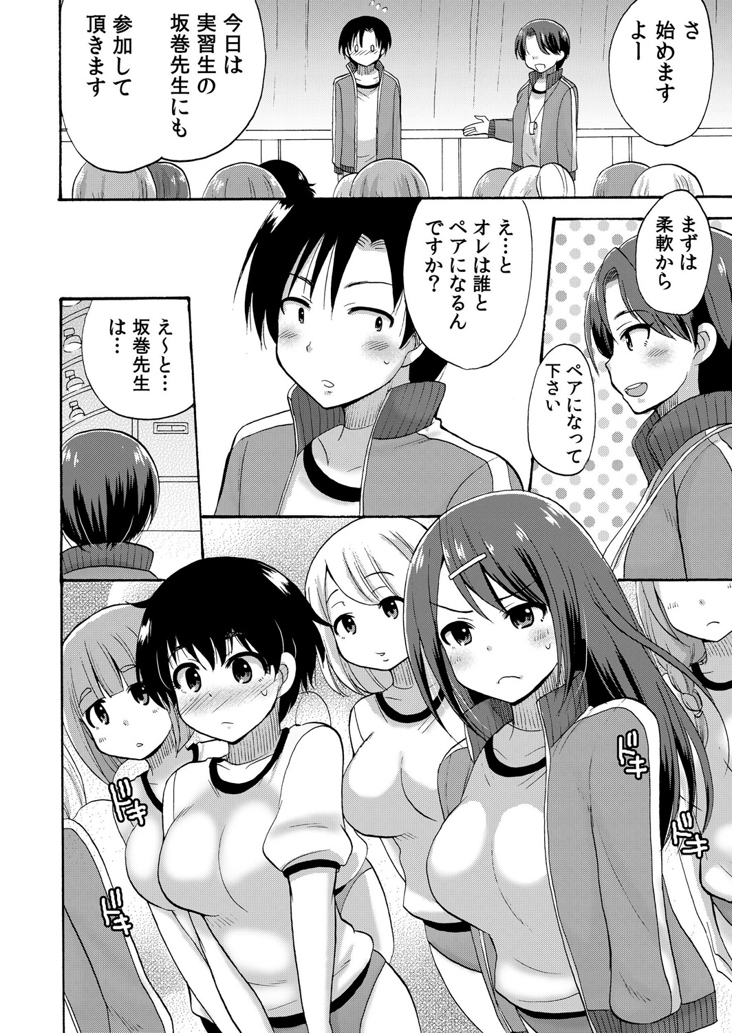 [Kotobuki Maimu] Nurunuru Gakuen Harem ~ Ukkari JK to Ecchi Shimakuri!! page 73 full