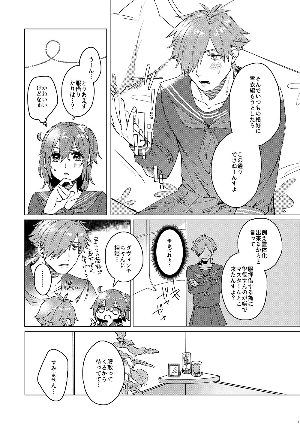 [Rectorica (sakumichi)] Ore no Master ga Josou o Susumete kuru Ken ni Tsuite (Fate/Grand Order) [Digital] page 5 full