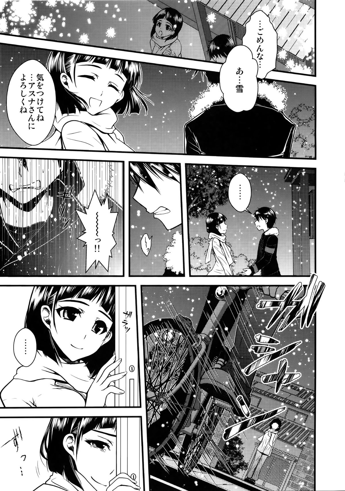 (COMIC1☆7) [alicemiller, Kuroneko Waltz (Matsuryu, Ariichikyuu)] Wakuraba Ochite Kimi Idaku Hibi (Sword Art Online) page 34 full