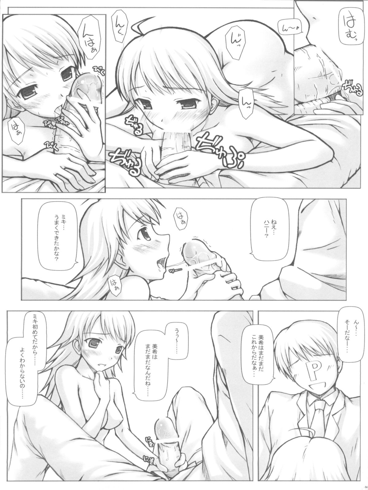 (COMIC1) [DOUWA-KENSETSU (Nomura Teruya)] BAD COMMUNICATION (THE iDOLM@STER) page 14 full