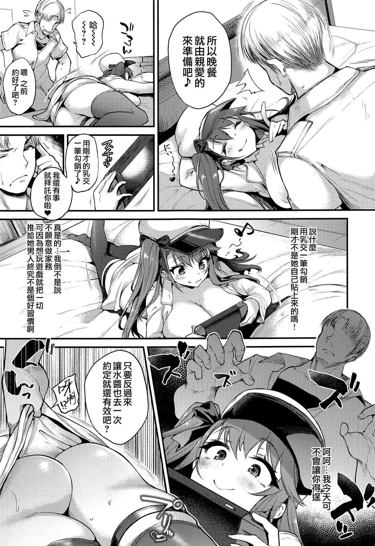 [Mata Ashita. (Oohira Sunset)] Namaiki na Yome no Oshiri ni Oshioki (Azur Lane) [Chinese] [無邪気漢化組] page 9 full