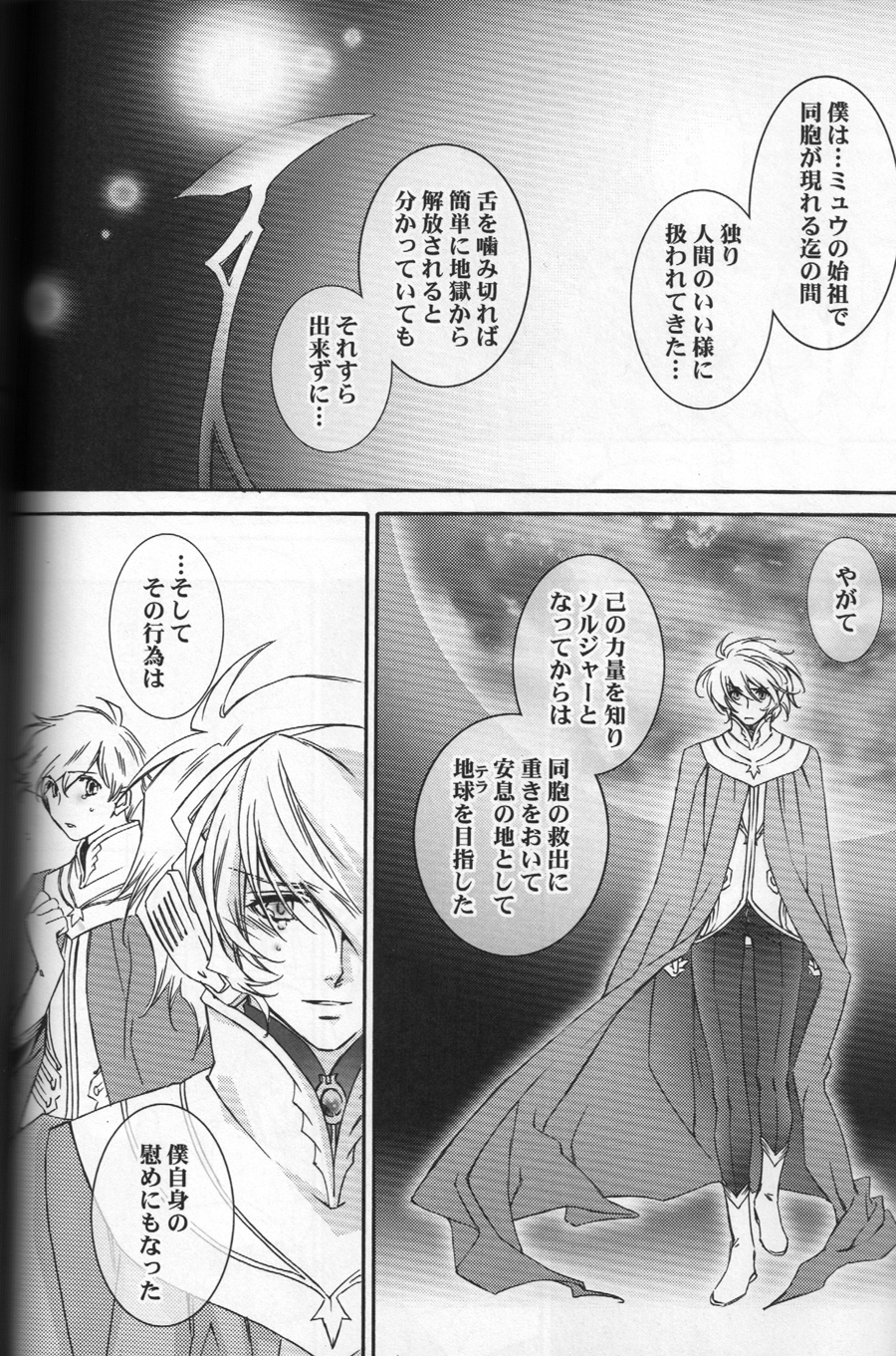 (SPARK2) [ESCAPE CLUB, FK, Azuma Doujou (Hiiragi Yuki, Sakurai Sayu, Azuma Hirota)] CUMENGITE (Toward the Terra) page 11 full