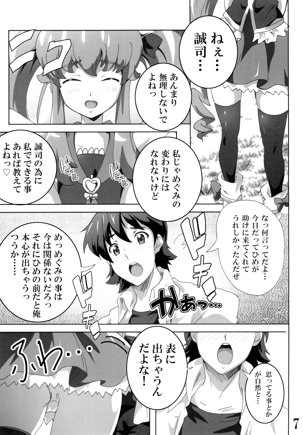 [Commanding Eagle (Washizuka Sho)] Cure Princess no Happiness? Chuunyuu (HappinessCharge Precure!) [Digital] page 7 full