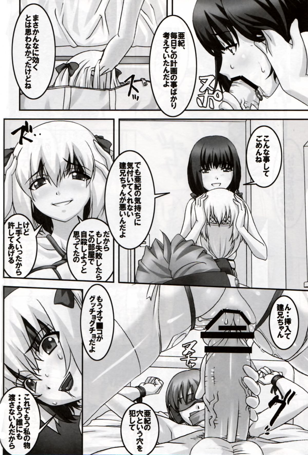 (C78) [Tairikukan Dandoudan Dan (Sakura Romako)] Hatsujou page 9 full