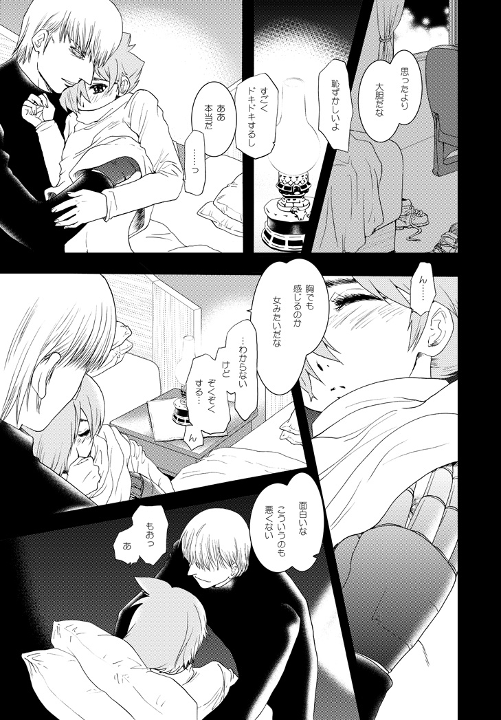 [Seinendoumei (U-K)] Wasureenu Yuki no Carnival (Cyborg 009) [Digital] page 10 full