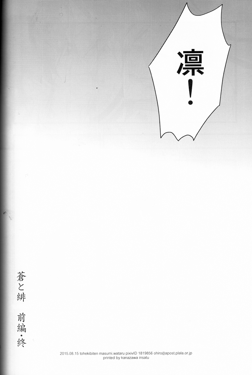 (C88) [Touheki Biten (Masumi Wataru)] Ao to Aka - Zenpen- (Free!) page 33 full