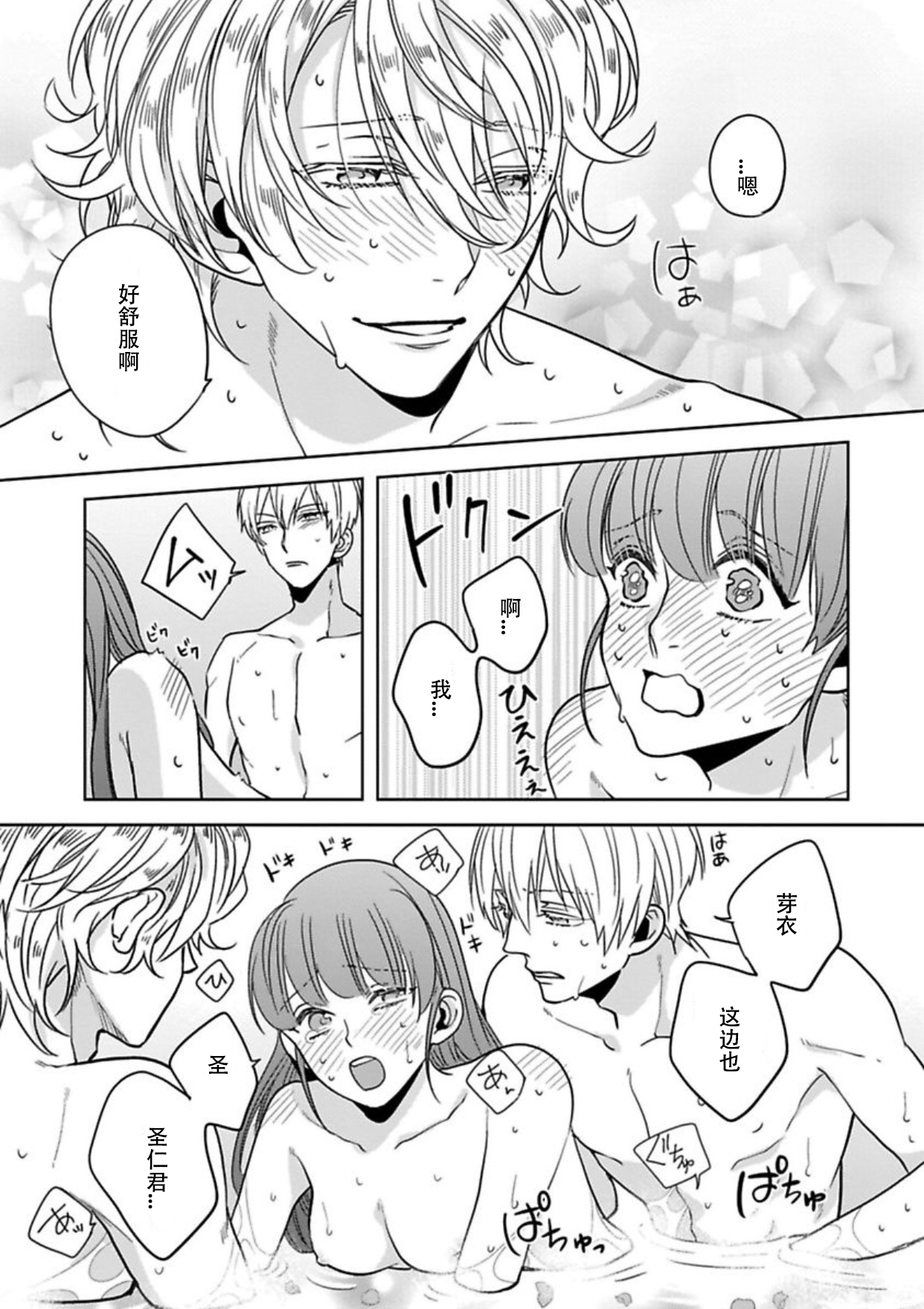 [Shima Kanan] King to watasi05 [凡士林个人汉化] page 28 full