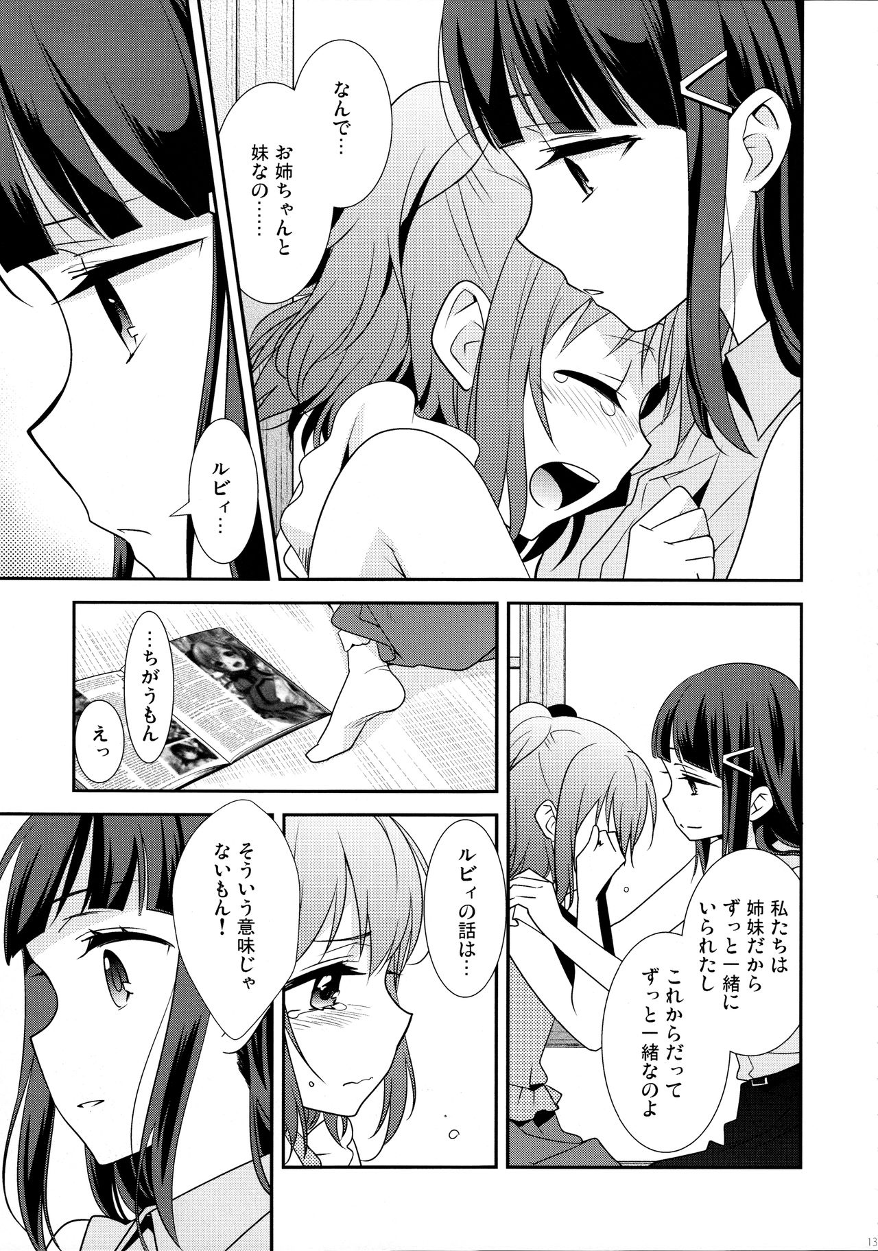 (Bokura no Love Live! 13) [Sweet Pea (Ooshima Tomo)] Kurosawa Shimai no Katei no Jijou (Love Live! Sunshine!!) page 13 full