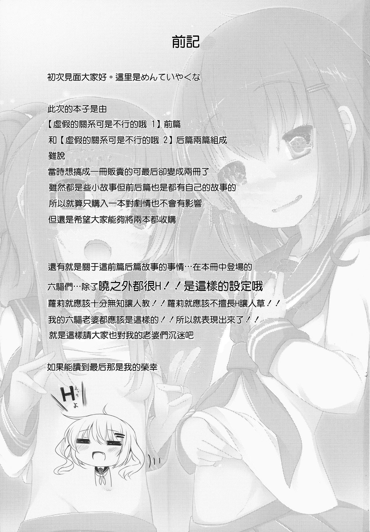 (C87) [Menteisho (Menteiyakuna)] Kakkokari de wa Owaranai -Zen- (Kantai Collection -KanColle-) [Chinese] [CE家族社] page 3 full