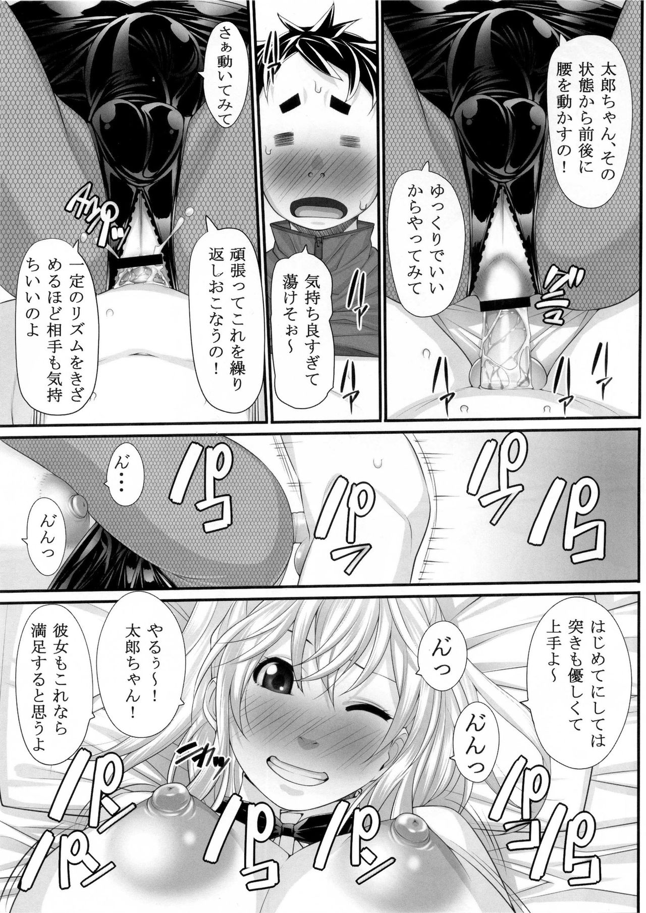 (C91) [Kudamono Monogatari (Kuroishi Ringo)] NH no Otouto page 18 full