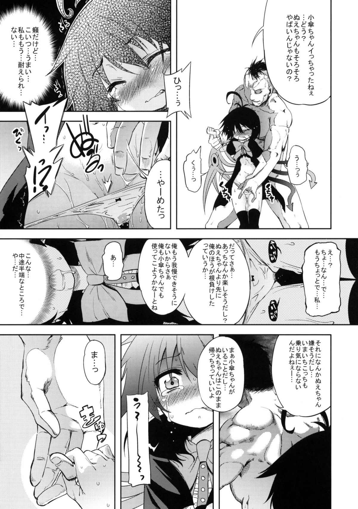 (C78) [Yumemi Gokochi (Mikage Baku)] WITH YOUR SMILE (Touhou Project) page 20 full