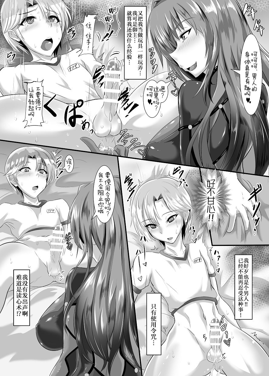 [TOPGUN (Puripuri JET)] Gehenna 5 (Fate/Grand Order) [Chinese] [黎欧x新桥月白日语社] [Digital] page 8 full
