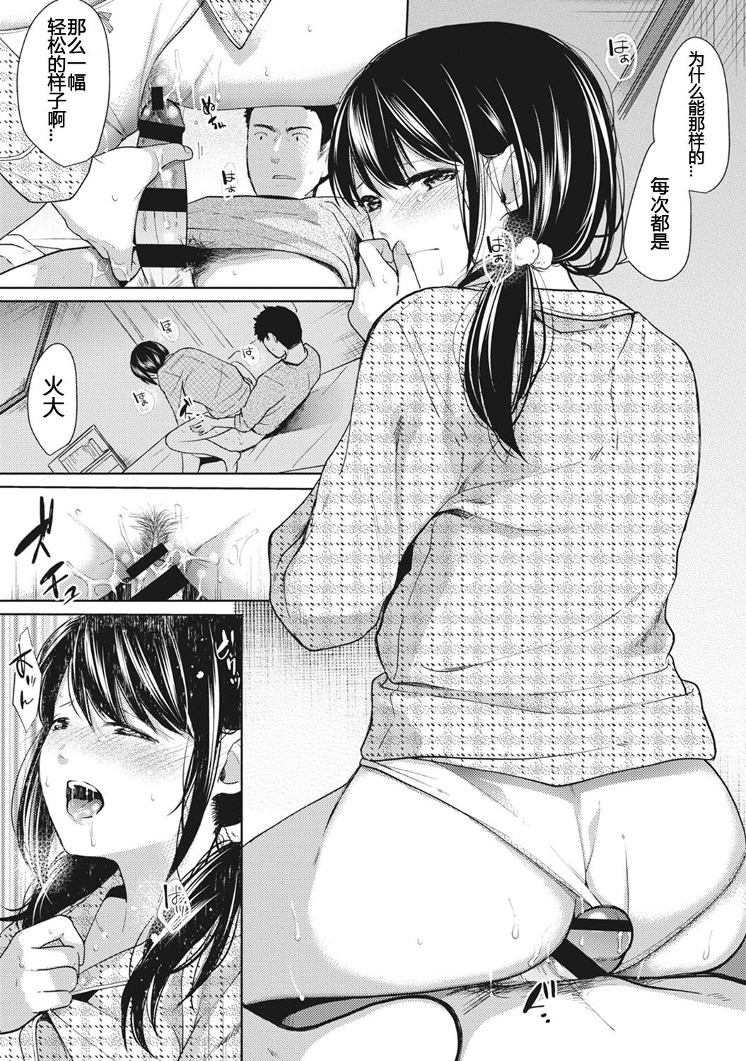 [Fumitsuki Sou] 1LDK+JK Ikinari Doukyo? Micchaku!? Hatsu Ecchi!!? Ch. 7 (COMIC Ananga Ranga Vol. 29) [Chinese] [蝉時雨个人汉化] page 15 full