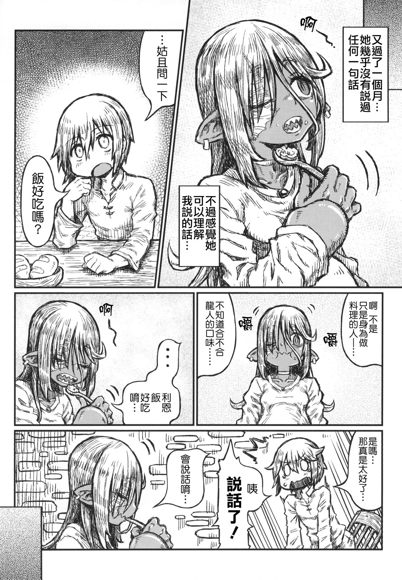 [Domestic animals (Murasame Maru)] Adabana no Koi [Chinese] [Badluck1205] [Digital] page 21 full