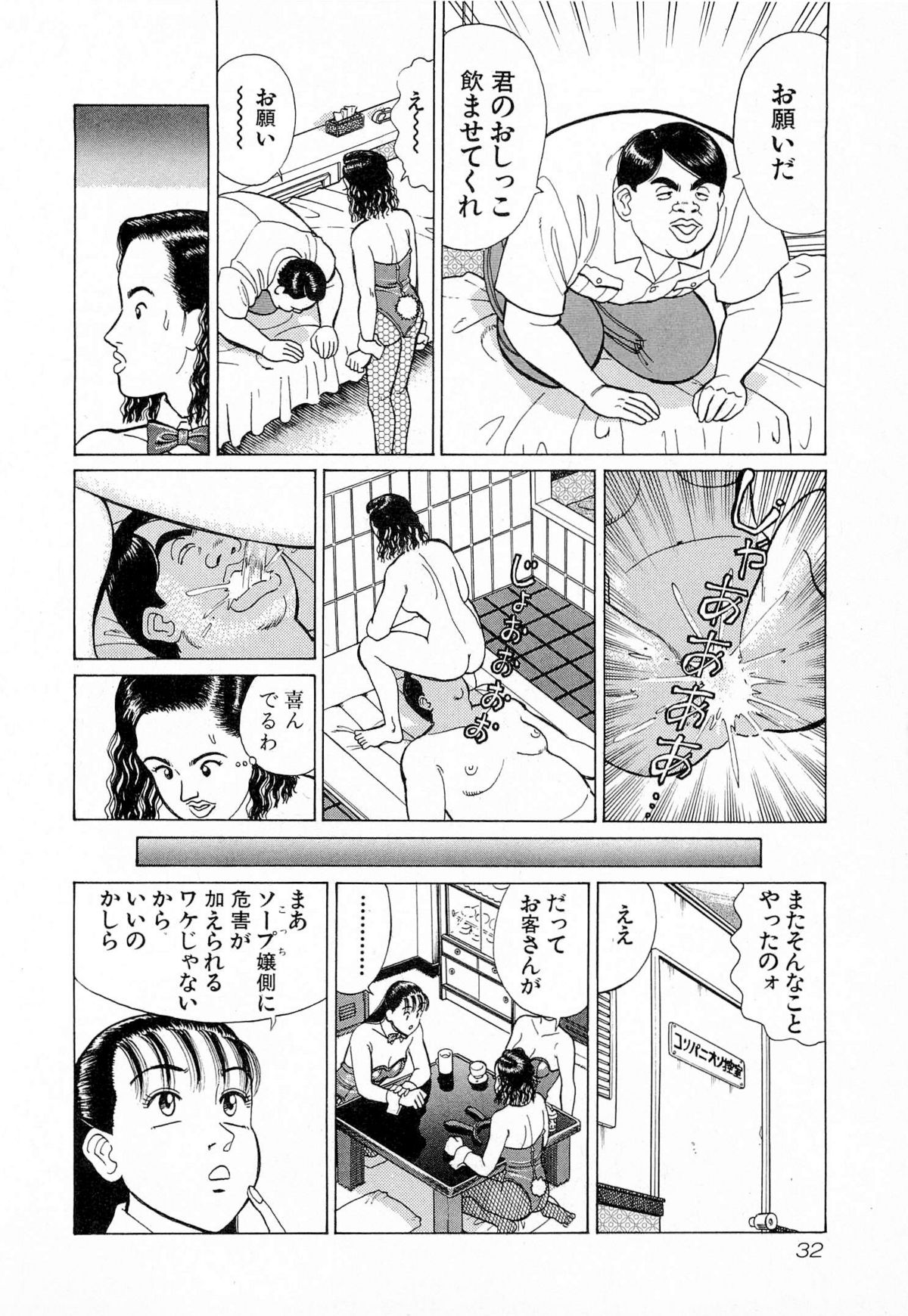 [Kusugawa Naruo] MOKO ni Omakase Vol.4 (End) page 35 full