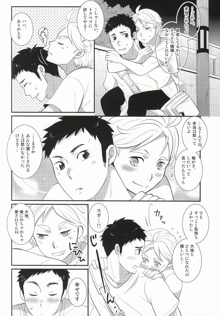 [Optimism small country (Horikiri Haruto)] Jirettaikedo Ore ni Motto Te o Dashite Hoshii Nante Ienaidaro Daichi no Baka! (Haikyuu!!) page 19 full