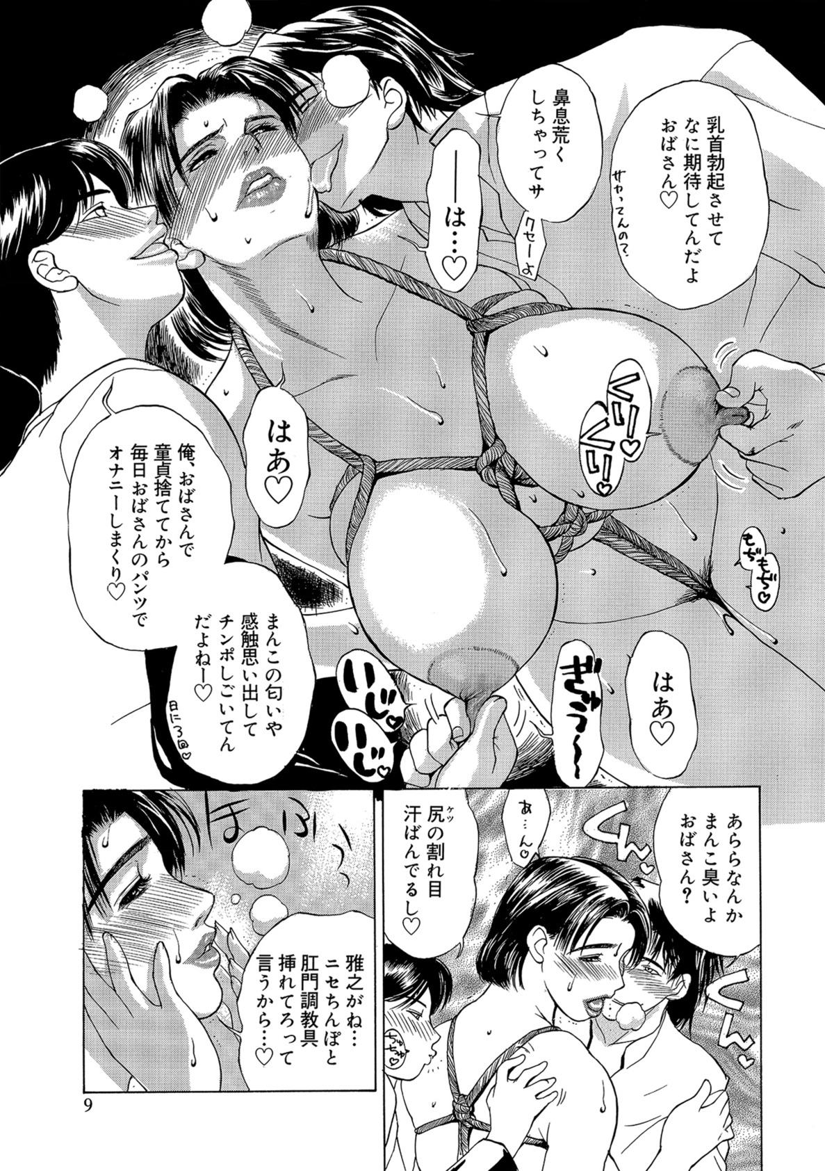[Miyabi Tsuzuru] Innocent Children [Digital] page 9 full