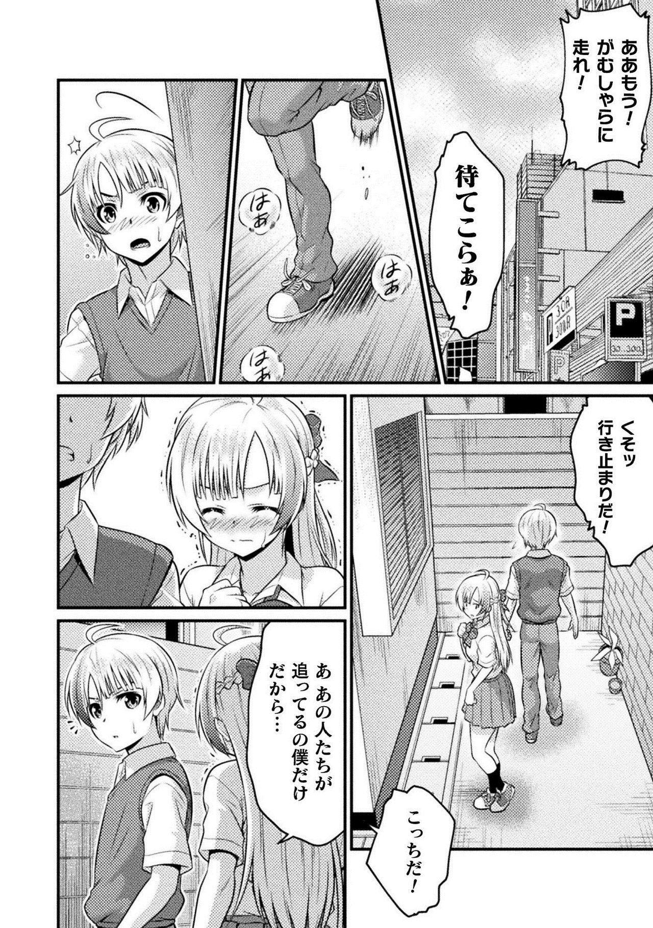 TS学園の日常 第5話 君は僕の合わせ鏡 page 28 full