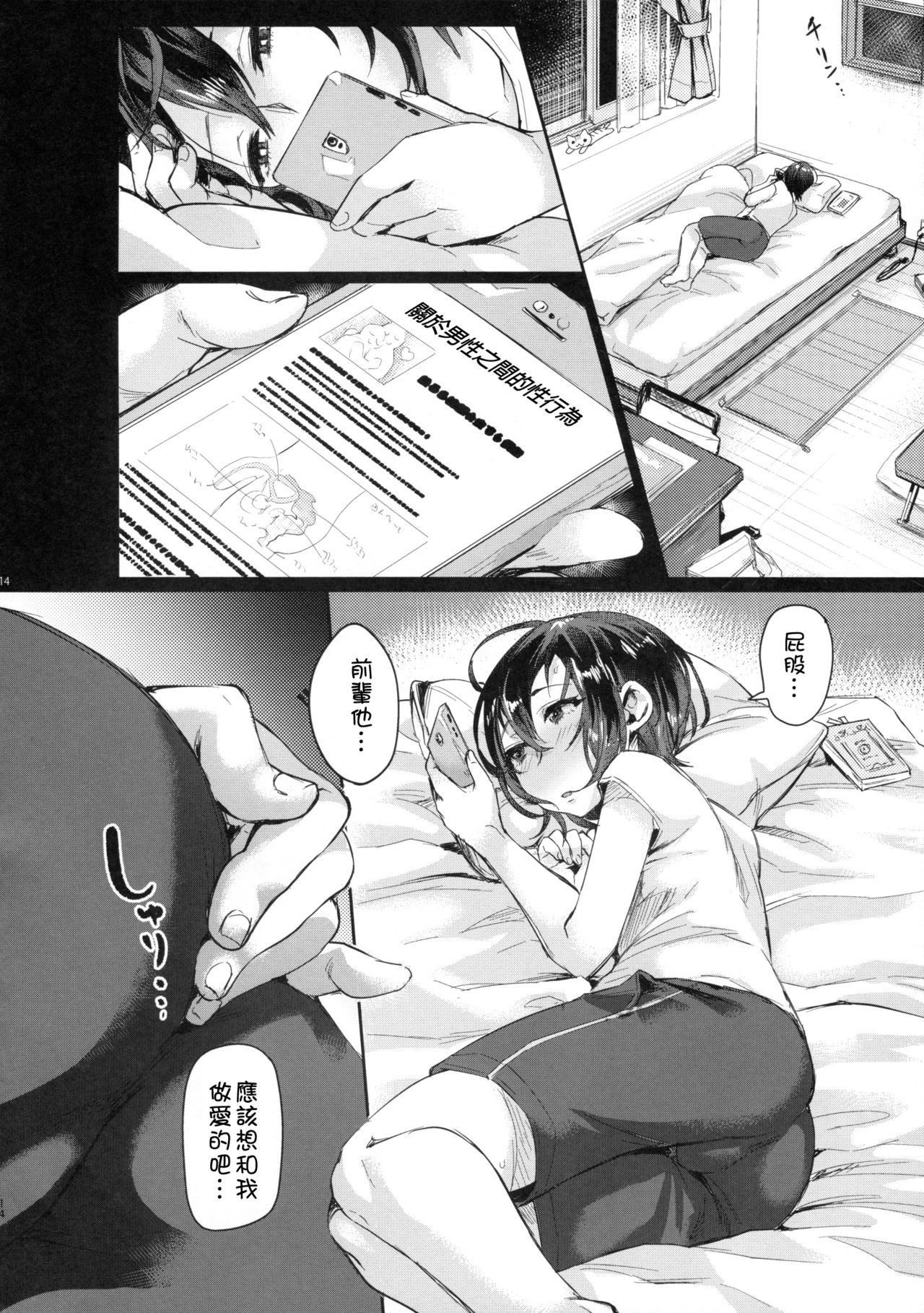 (C90) [Inarizushi (Omecho)] Ase de Nureta Shousetsu [Chinese] [銀人個人漢化] page 14 full