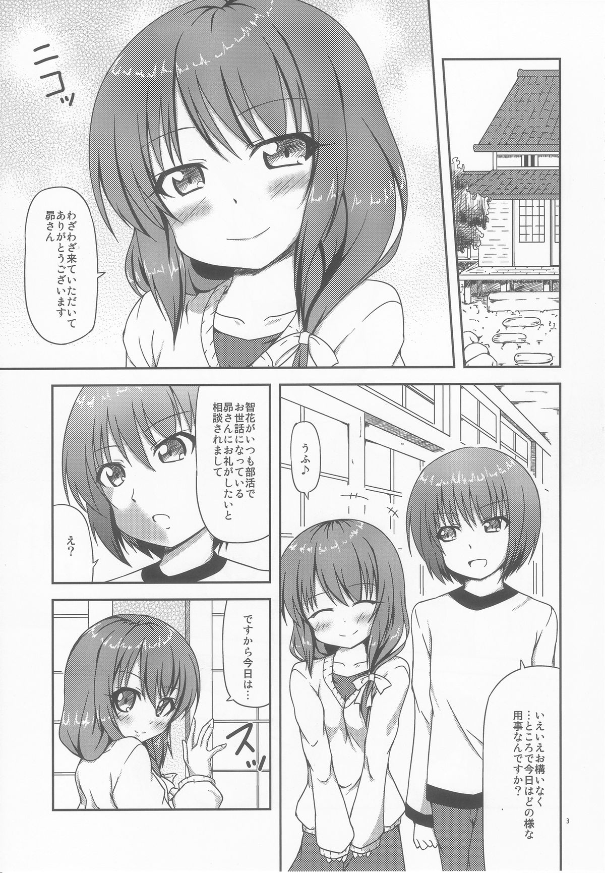 (C85) [Yadokani Daikaiten (Kawamoto Yutsuki)] Naisho no Ecchi (Ro-Kyu-Bu!) page 3 full