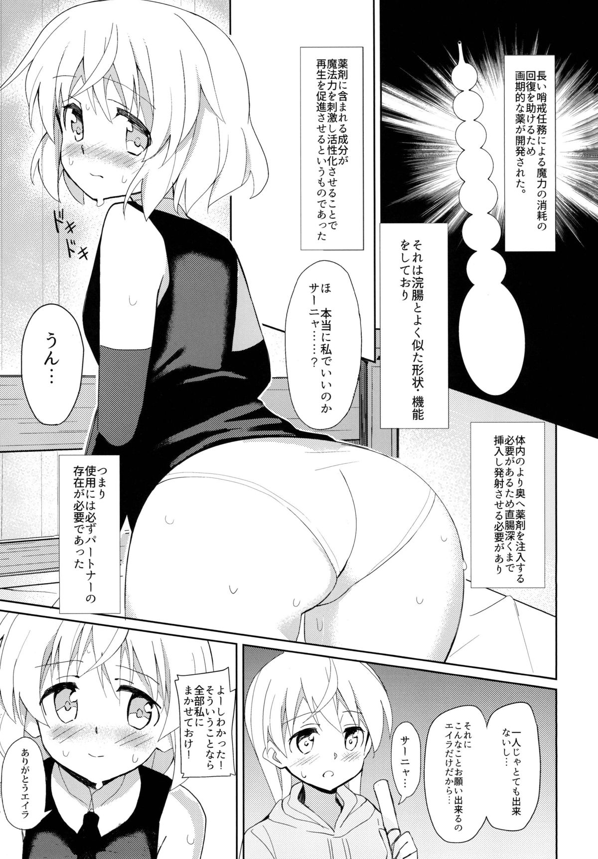 [Highway61 (Glastonbury1966)] Sanya no Osiri (Strike Witches) [Digital] page 2 full