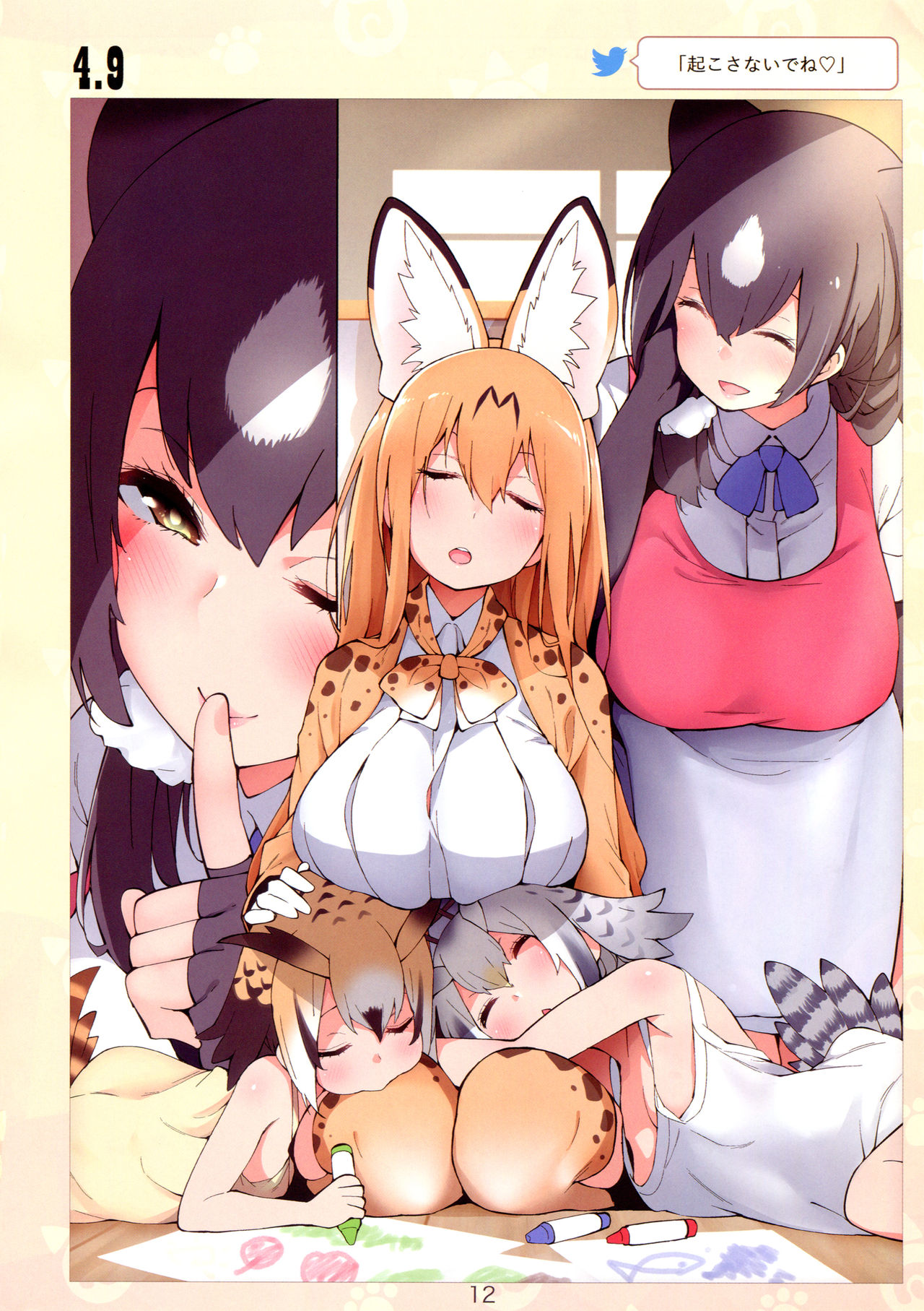 (C94) [Service Heaven (Hayashi)] Miwaku no Serval Nee-san 2 (Kemono Friends) page 13 full