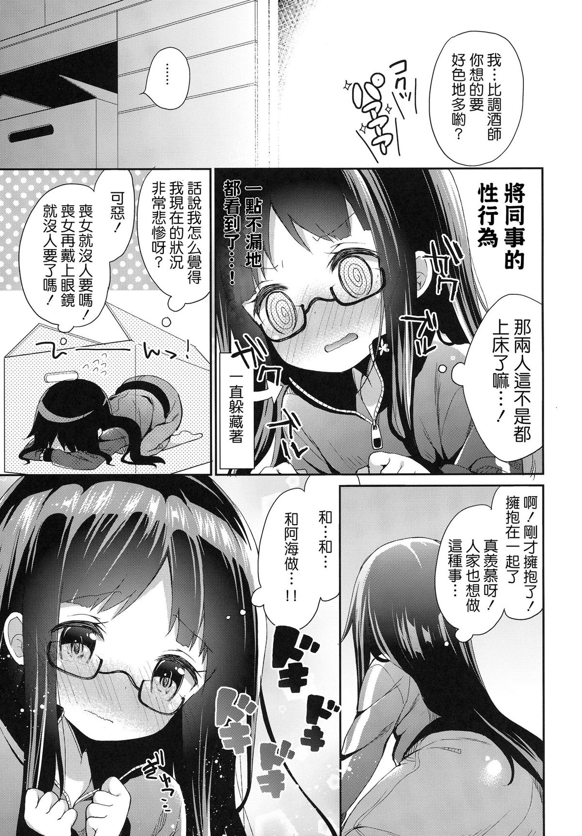 (C87) [Cocoa Holic (Yuizaki Kazuya)] Kajiritate No Ringo (Denkigai no Honya-san) [Chinese] [CE家族社] page 23 full