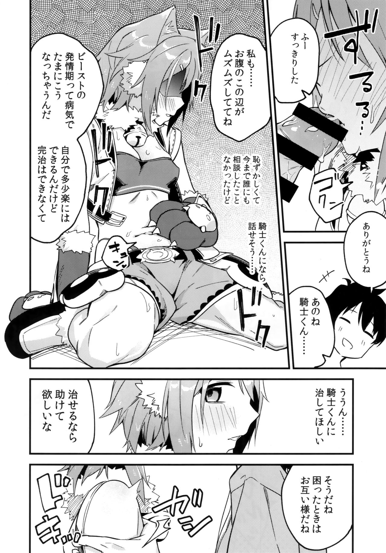 (COMIC1☆16) [Shinsekai Set (Shobu)] HiyoriConne! (Princess Connect! Re:Dive) page 7 full