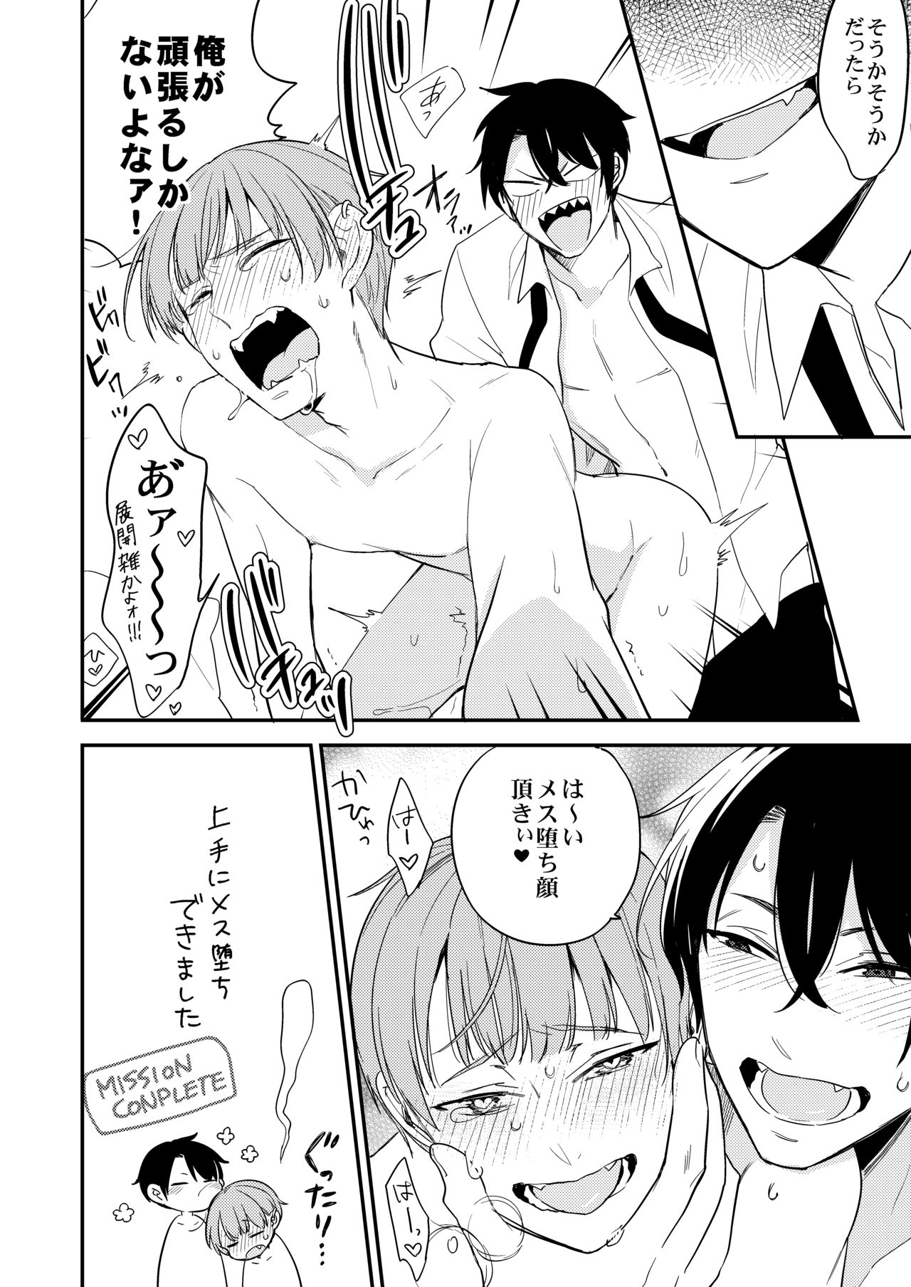 [Garumani original (BL) ] DLsite garumani anthology vol. 5 Mesu ochi page 148 full