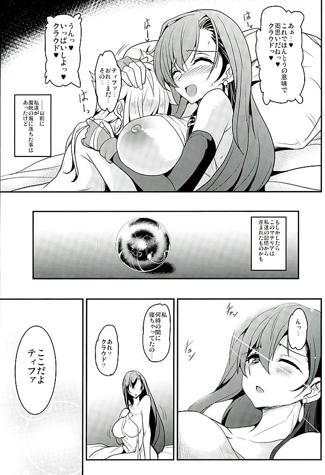 (C89) [YO-METDO (Yasakani An)] Tifa x Kura・Heaven (Final Fantasy VII) page 21 full