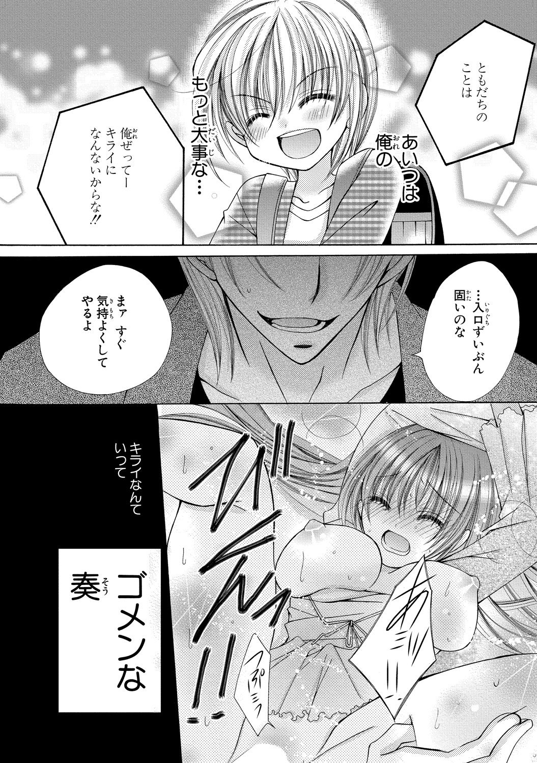 [Arata Kaoru] Nyopaika ~ Nametari, iretari, hasandari ~ 2 page 26 full