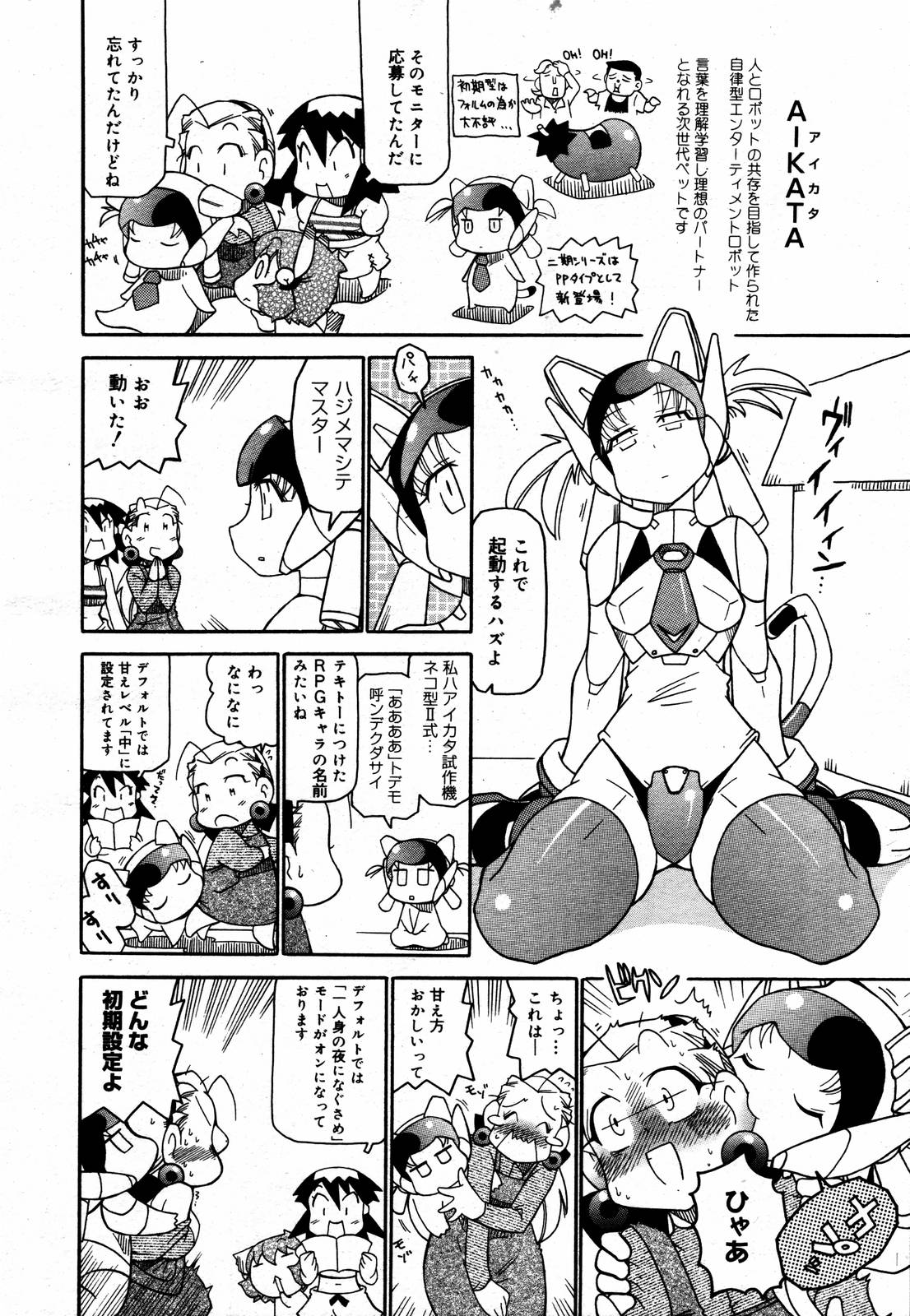 [Anthology] [2006-06-10] COMIC MEGAPLUS Vol.33 (2006-07) page 377 full